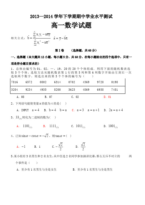 河南省新郑一中2013-2014学年高一下学期期中学业水平测试数学试卷Word版含答案