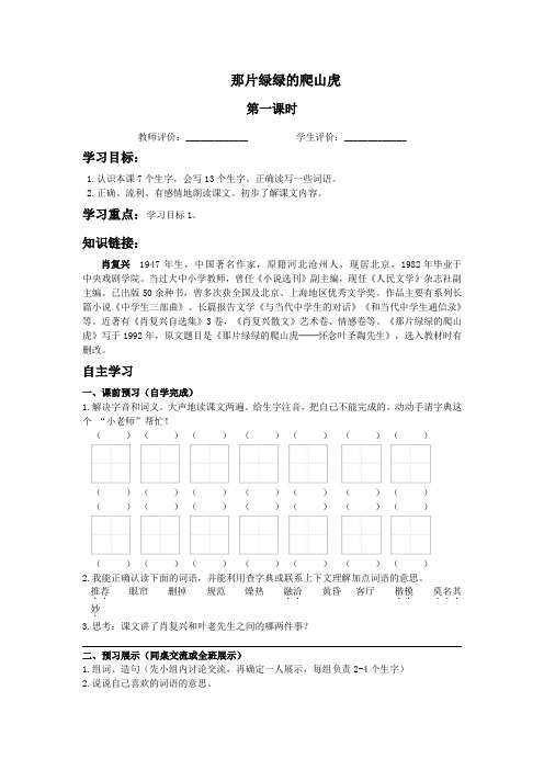 人教版四年级语文上册《那片绿绿的爬山虎》同步试题