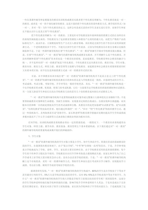“一对一教育”并不等于个性化教育!
