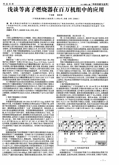浅谈等离子燃烧器在百万机组中的应用