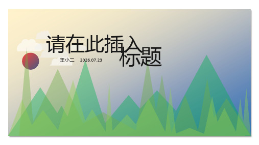 创意动态卡通扁平化PPT模板