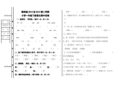 教科版2013至2014第二学期一年级语文