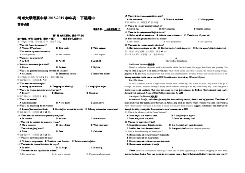 2018-2019学年河南省河南大学附属中学高二下学期期中考试英语试题+听力含答案