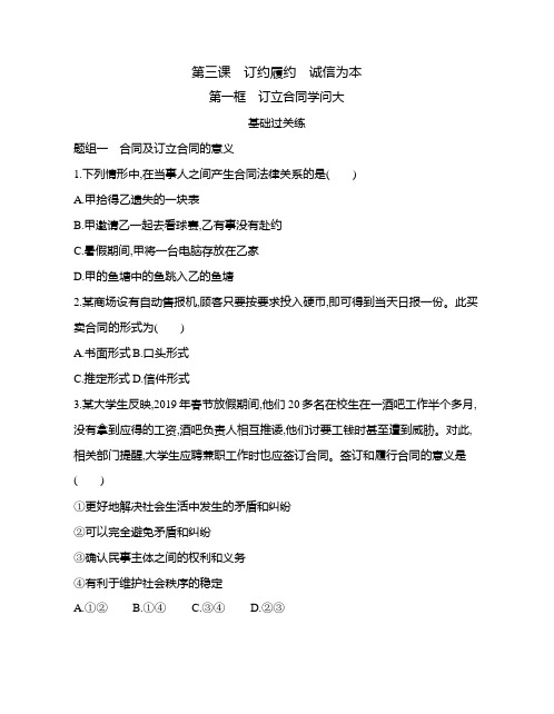 2021新教材人教版高中政治选择性必修第二册对应练习--第三课 订约履约 诚信为本