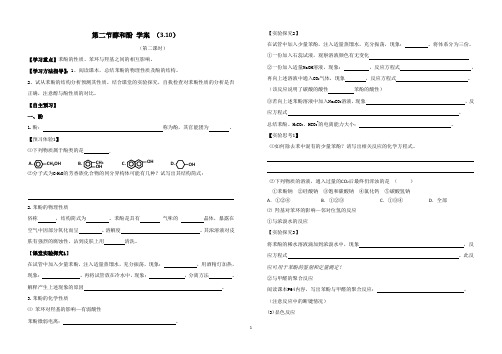 第二节醇和酚导学案(2)