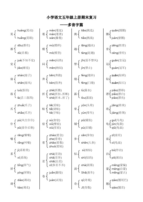 小学语文五年级上册期末复习多音字篇