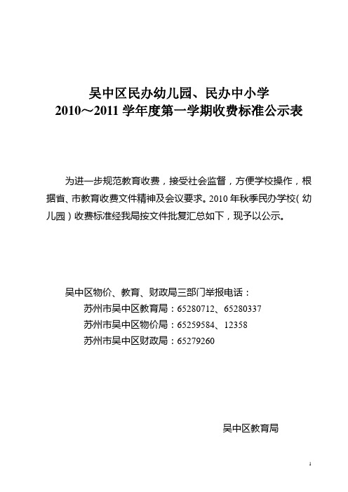 吴中区民办幼儿园、民办中小学