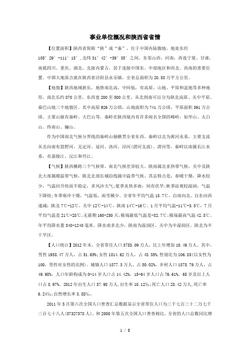 陕西省招教考试公共基础知识五