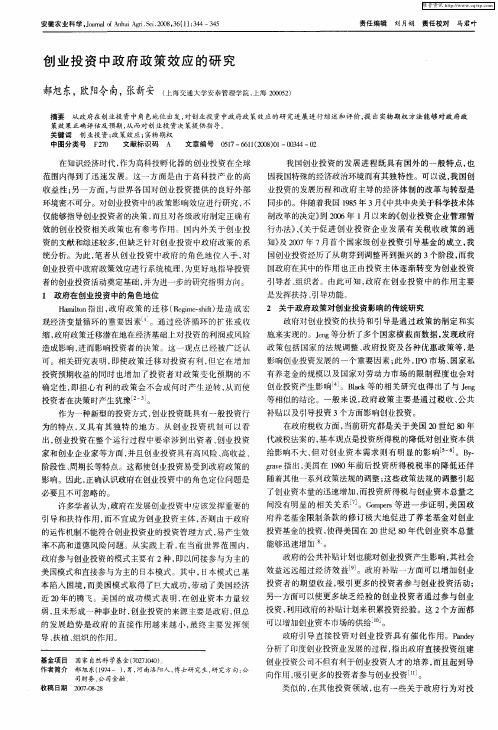 创业投资中政府政策效应的研究