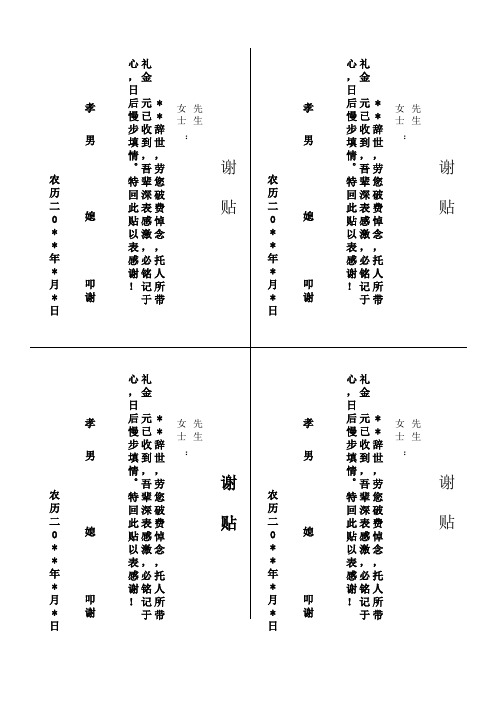 白事谢贴