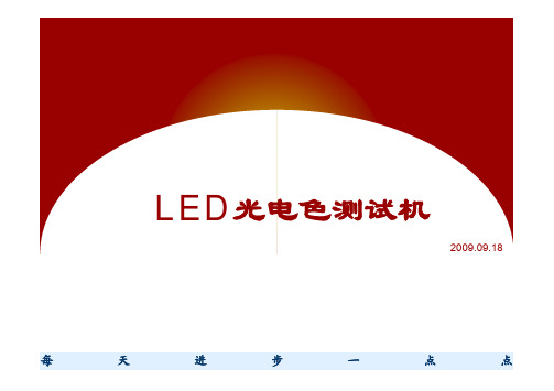 积分球测试