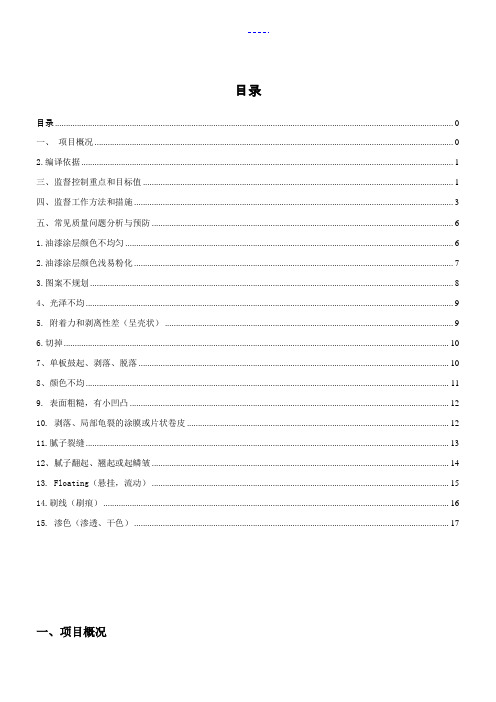 涂料工程监理实施细则