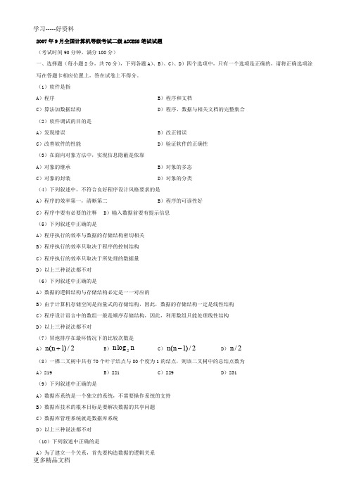 9月全国计算机等级考试二级access笔试试题跟参考答案教学内容