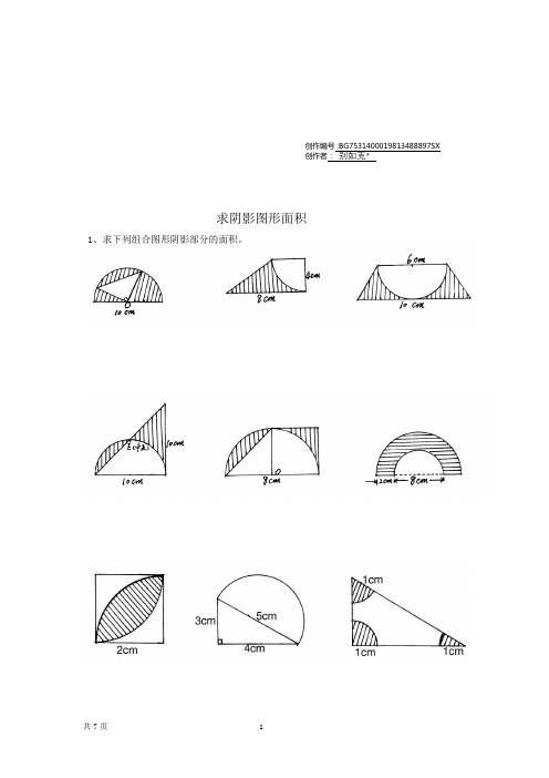 求阴影图形面积