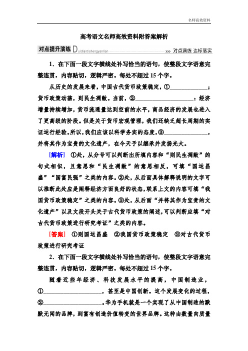 高考语文名师高效资料附答案解析冲刺二轮专题复习习题：专题十二 补写句子12b Word版