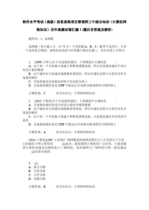 软件水平考试(高级)信息系统项目管理师上午综合知识(计算机网