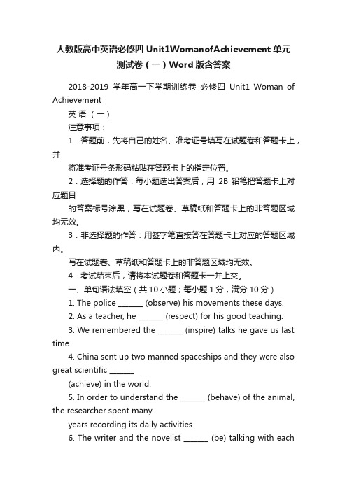 人教版高中英语必修四Unit1WomanofAchievement单元测试卷（一）Word版含答案