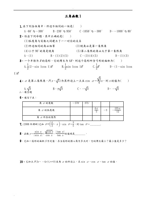 三角函数题目及答案