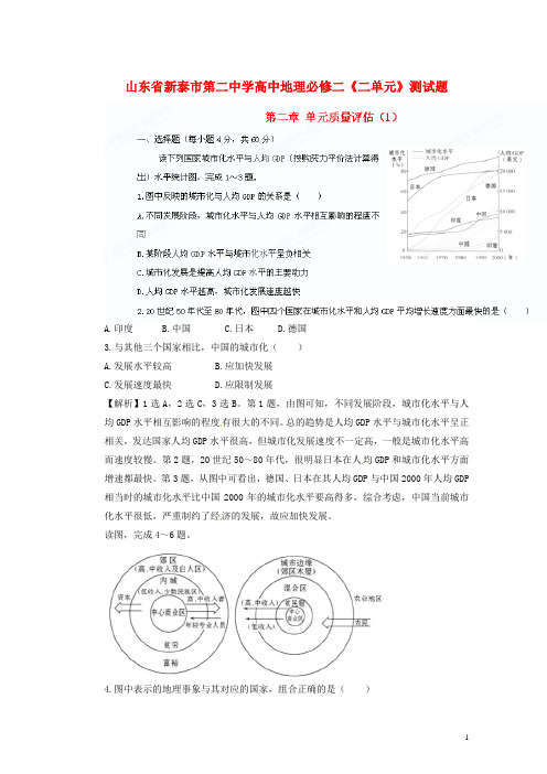 山东省新泰市第二中学高中地理《二单元》测试题 鲁教