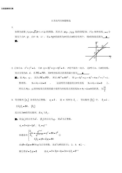 高考数学填空题压轴题精选3