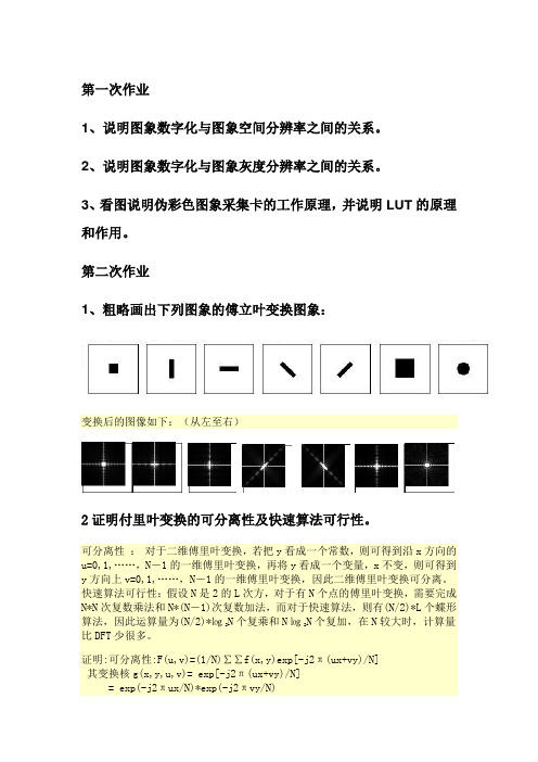 图像处理答案陈新版