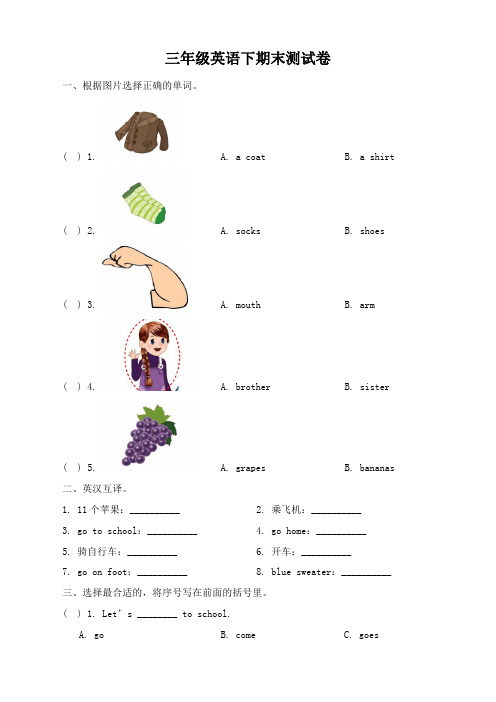 陕旅版英语三年级下册期末测试卷及答案【首选新版】