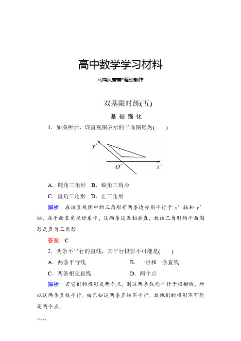 人教B版高中数学必修二双基限时练5.docx