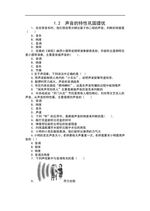 苏科版八年级物理上册课时作业(含答案)——1.2  声音的特性巩固提优