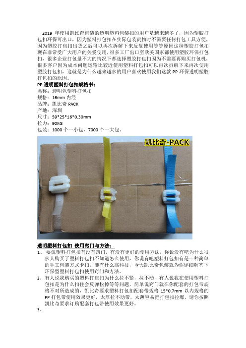 透明塑料打包扣 使用窍门与方法