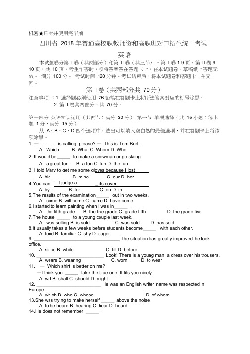 (完整版)四川省2018年普通高校职教师资高职班对口招生统一考试英语试卷