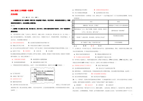 江西省新余市2021届高三历史上学期第一次月考试题