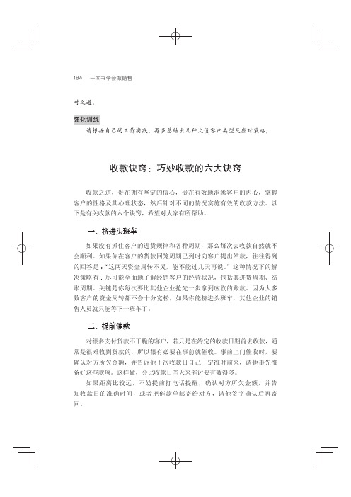 收款诀窍：巧妙收款的六大诀窍_一本书学会做销售_[共2页]