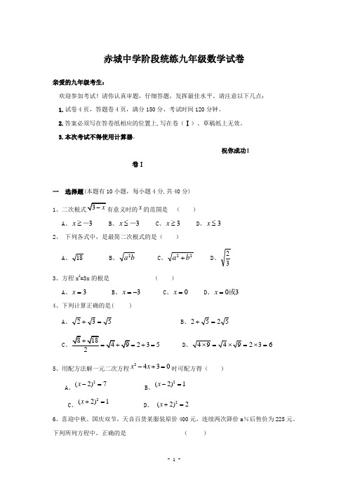 浙江省天台县赤城中学2013届九年级上第一次统练数学试题