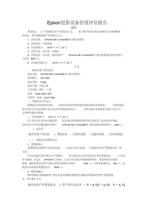 新版资产评估报告.pdf