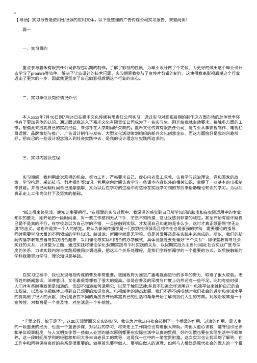 广告传媒公司实习报告【三篇】