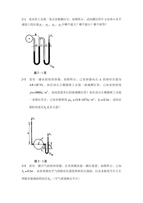 北京建筑工程学院考研水力学习题3