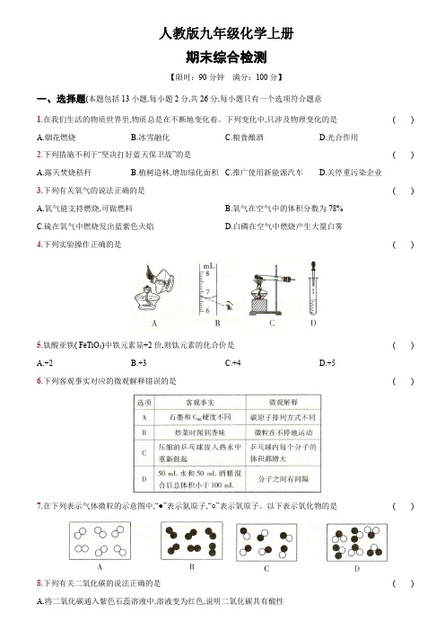 卷41期末综合检测卷--2021-2022学年九年级化学上册优化分层测评(人教版)