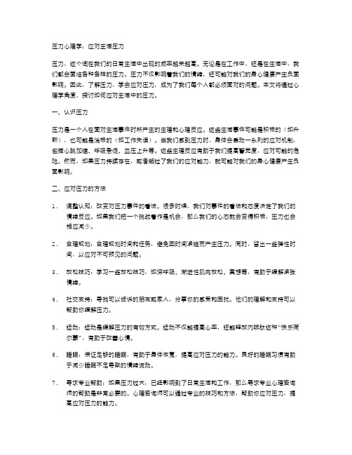 压力心理学：应对生活压力