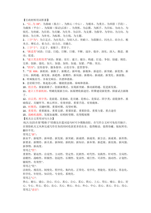 行政材料用词积累