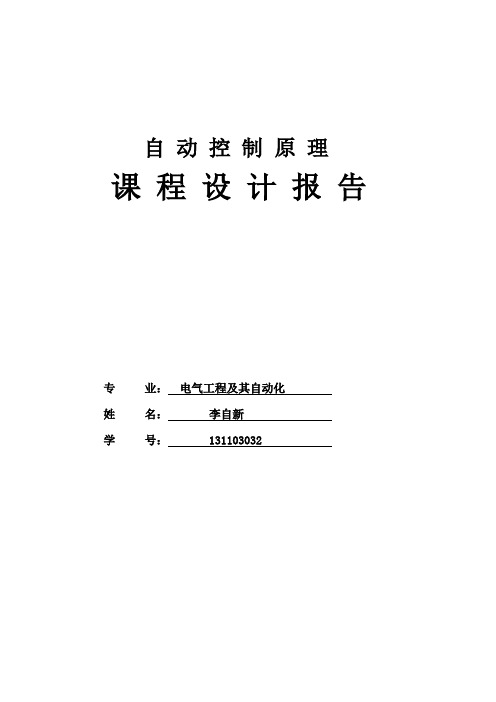 自动控制原理-频率法和根轨迹法系统矫正课程设计