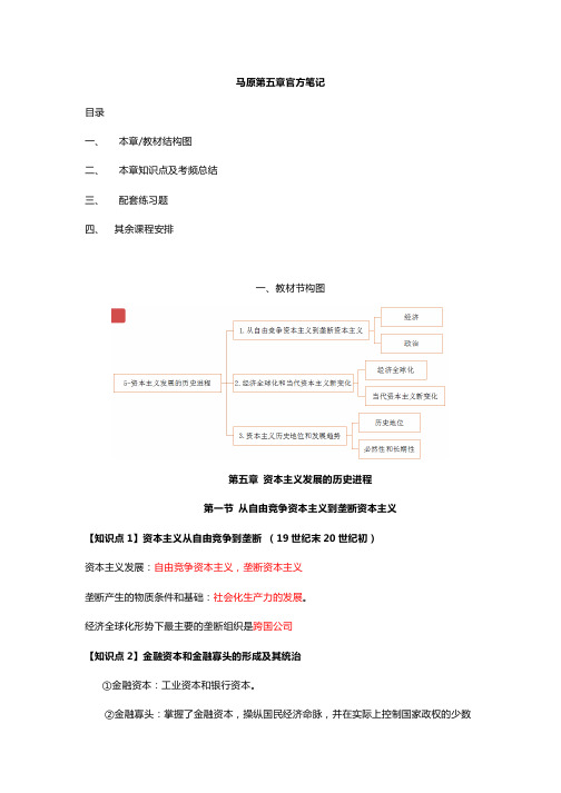 马克思主义基本原理概论 第五章 笔记