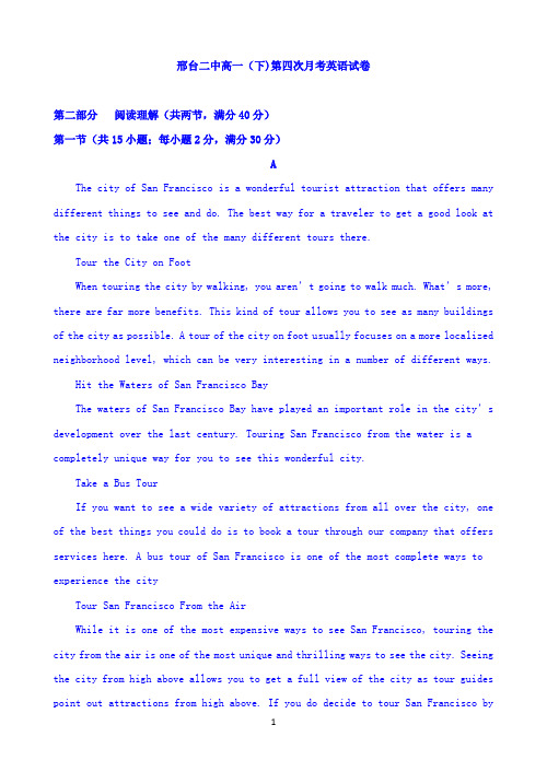 河北省邢台二中2018-2019学年高一下学期第四次月考英语试题 Word版含答案