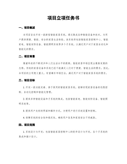 项目立项任务书