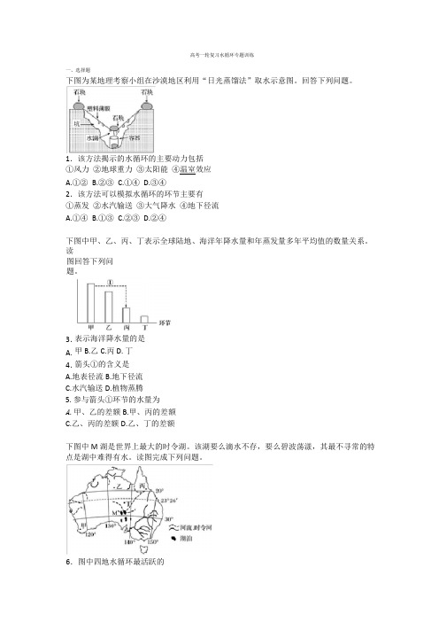 高考一轮复习水循环专题训练