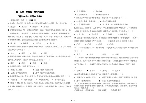 人教版七年级历史下册第一次月考试题(1--9课)