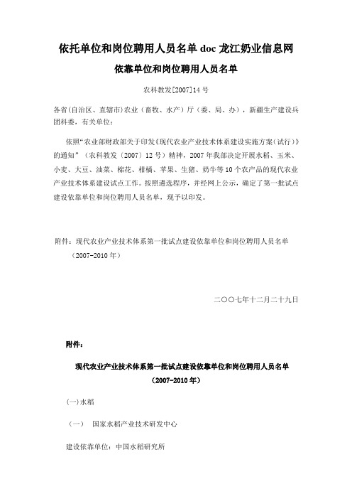 依托单位和岗位聘用人员名单doc龙江奶业信息网