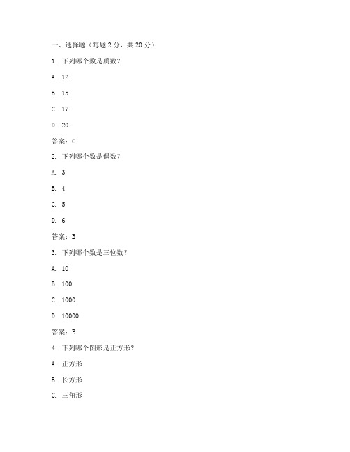 陆营小学试卷数学答案