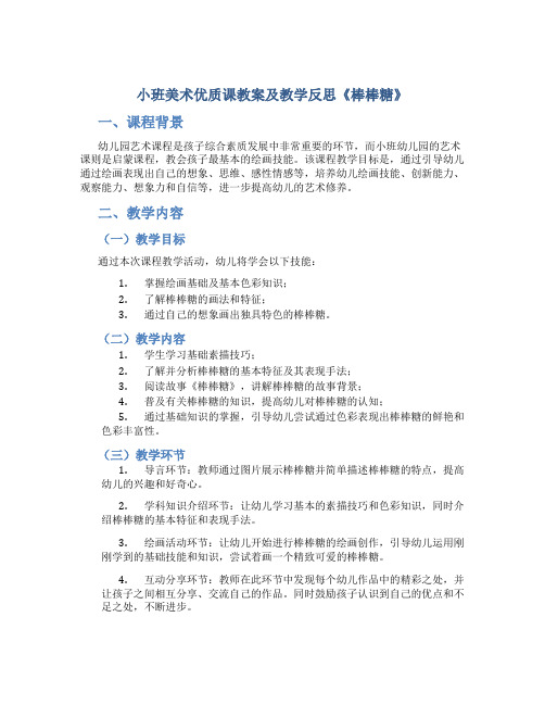 小班美术优质课教案及教学反思《棒棒糖》