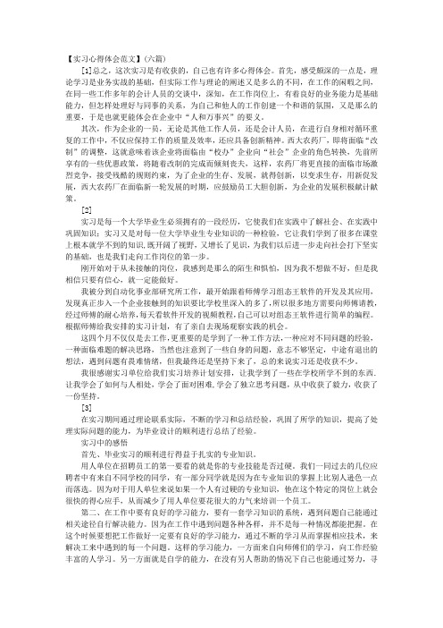 马实习报告