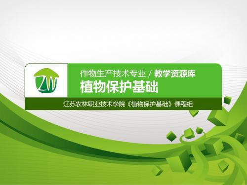 农药的定义和分类演示文稿(精)